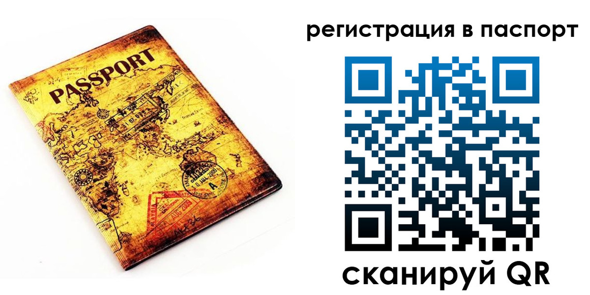 прописка штамп в Владимире