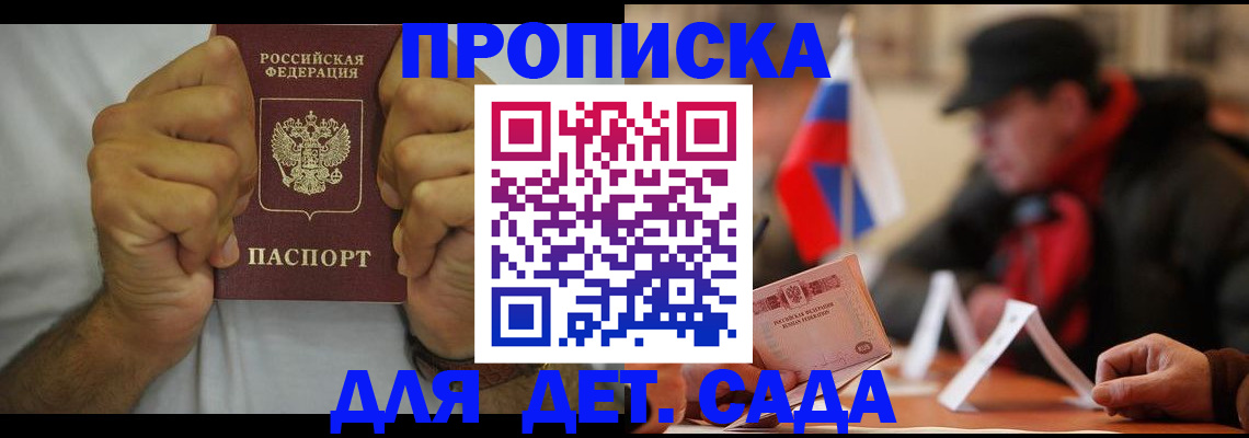 прописка законно в Владимире