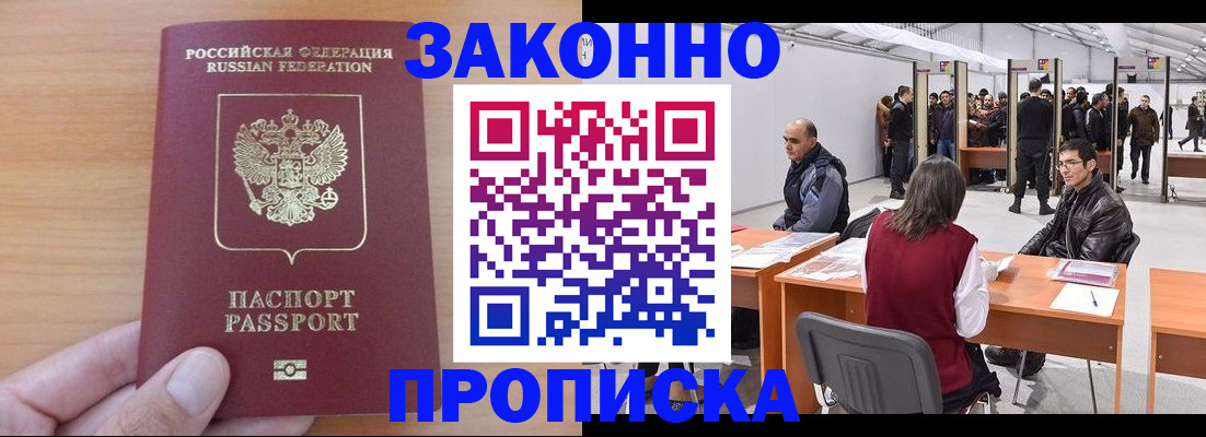 прописка 2025 в Владимире